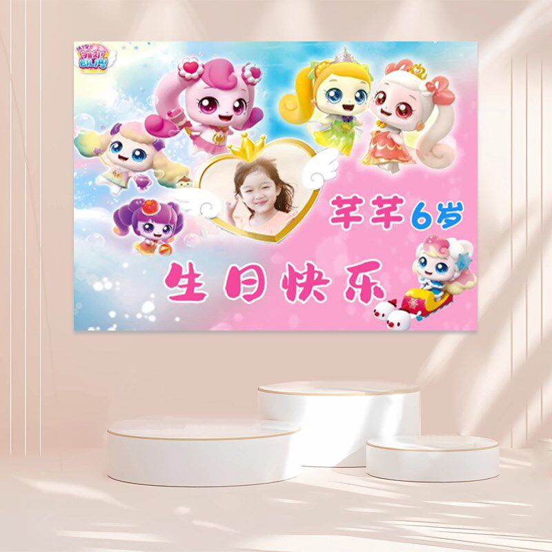 奇妙萌可爱心酸甜生日背景布置装饰第6岁蛋糕N甜品KT板海报迎宾牌