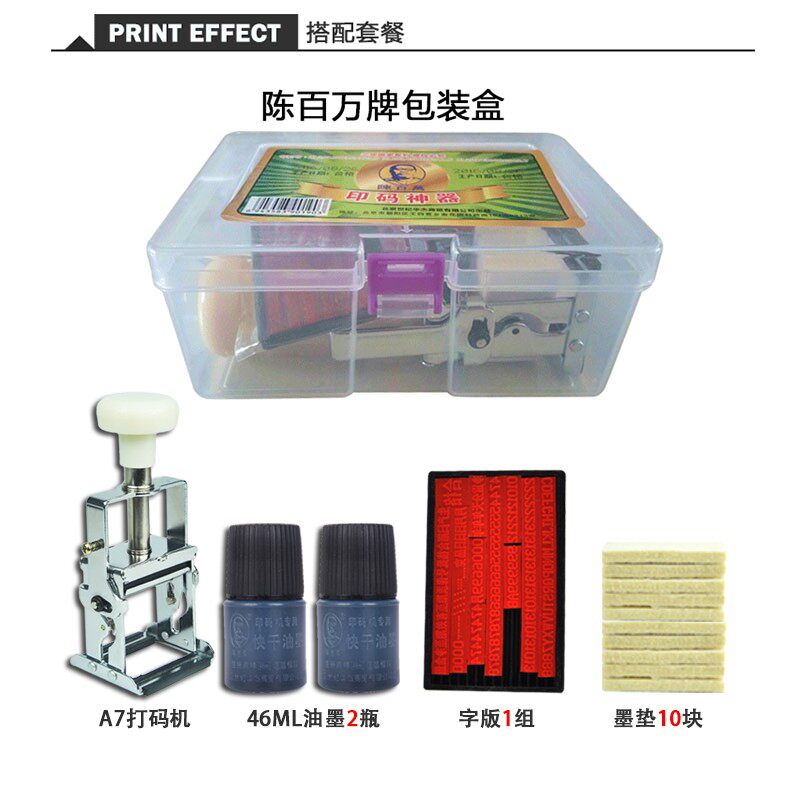 陈百万手动e金属打码机A7生产日期保质期年月日打印数字标签喷码