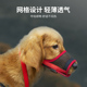 狗狗嘴套防咬防叫防乱吃宠物口罩中小型犬K柯基泰迪用品可喝水嘴