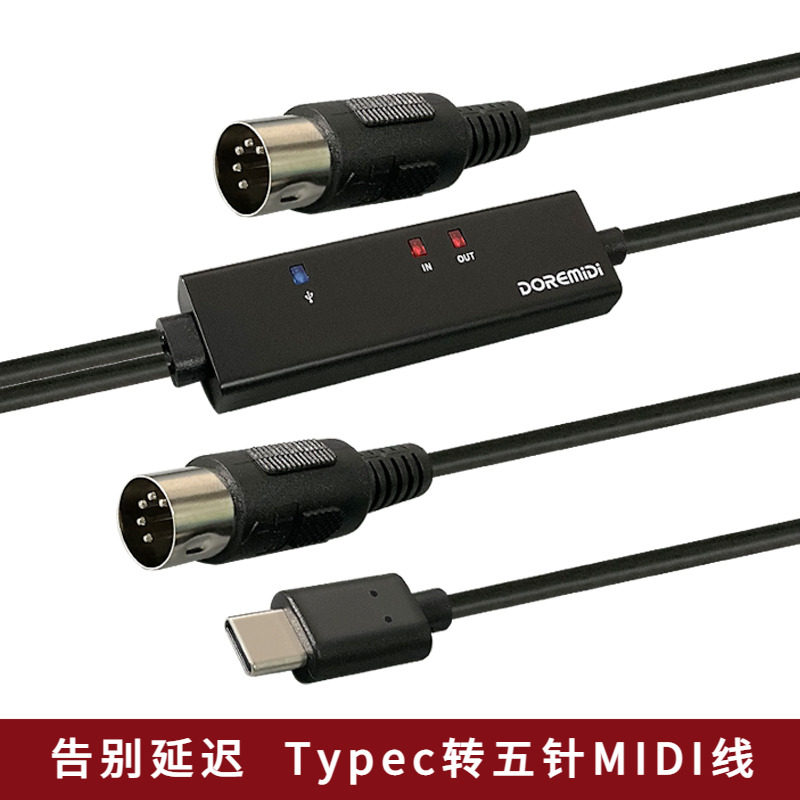 五针 midi线转usb typec适用ipad连接乐器罗兰架子鼓电子X鼓td11k