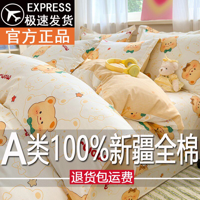 100%全棉床上四件套o纯棉床单被套2026新款床笠被罩宿舍三件套床