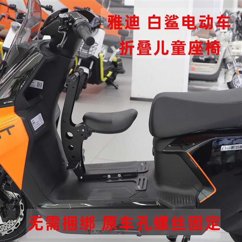 白鲨90-H电动机车儿童座椅前置可折叠电动自行车宝宝O坐椅70L-H-