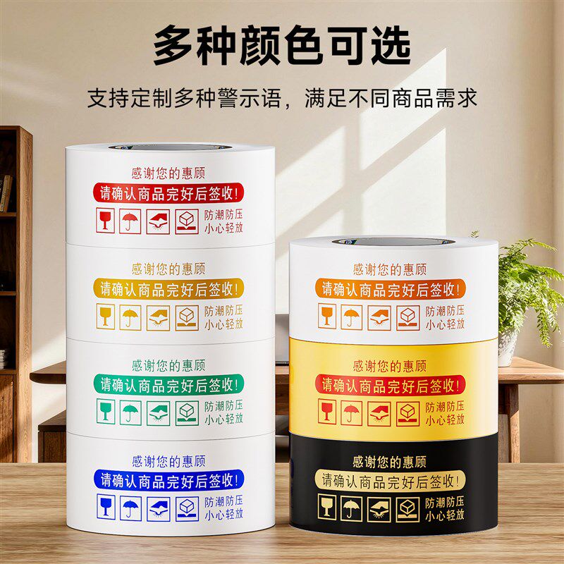 警示语淘宝快递打包封箱胶布包装封口透明胶带纸透U明印字整箱定