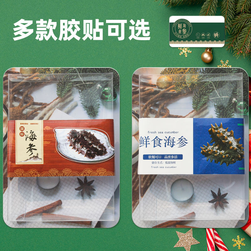 透明PVC海参包装盒野生鲜食即A食海参一斤装礼品盒新款小不干胶贴