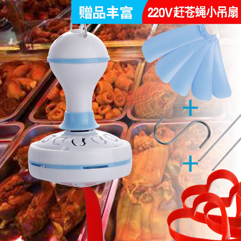 赶苍蝇驱蚊风扇 熟食店专用小吊扇 厨房驱蚊健P康环保无伤害220伏
