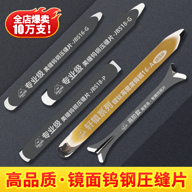 钨钢圧缝片工具套装地砖瓷砖美缝剂阴阳P角压缝神器全套棒