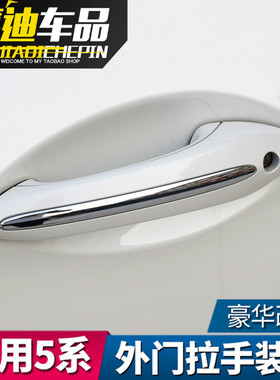 11-20款宝马5系外拉手饰q条520li523 525 530车身改装门把手亮条