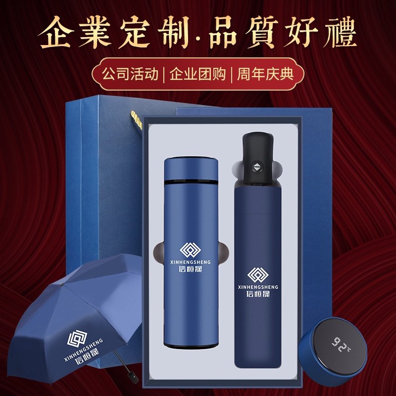 保温杯雨伞套装礼品伴手礼纪念定制水杯礼盒刻字年Y会教师节礼物