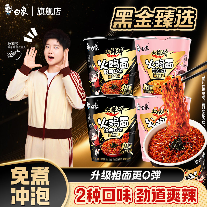 [孙颖莎同款]白象黑金火鸡面杯装图片