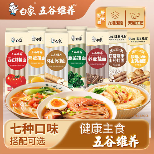 4种原料科学配比挂面面条方便速食
