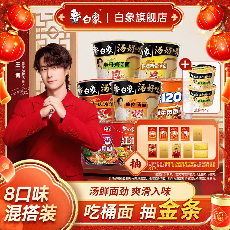【年货节优先购】白象方便面汤好喝老母鸡汤面泡面桶装整箱批发,粮油调味/速食/干货/烘焙,冲泡方便面/拉面/面皮,淘宝优惠券,粉丝福利购,淘宝优惠卷