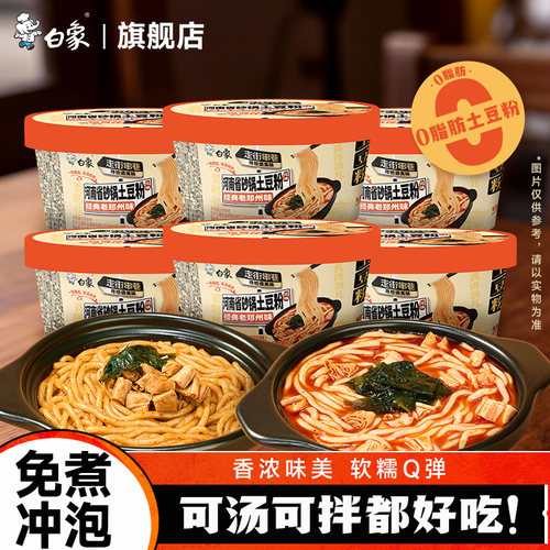 白象砂锅土豆粉桶装速食食品冲泡