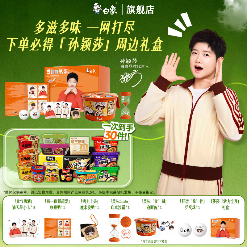 【孙颖莎同款】白象汤好喝方便面图片
