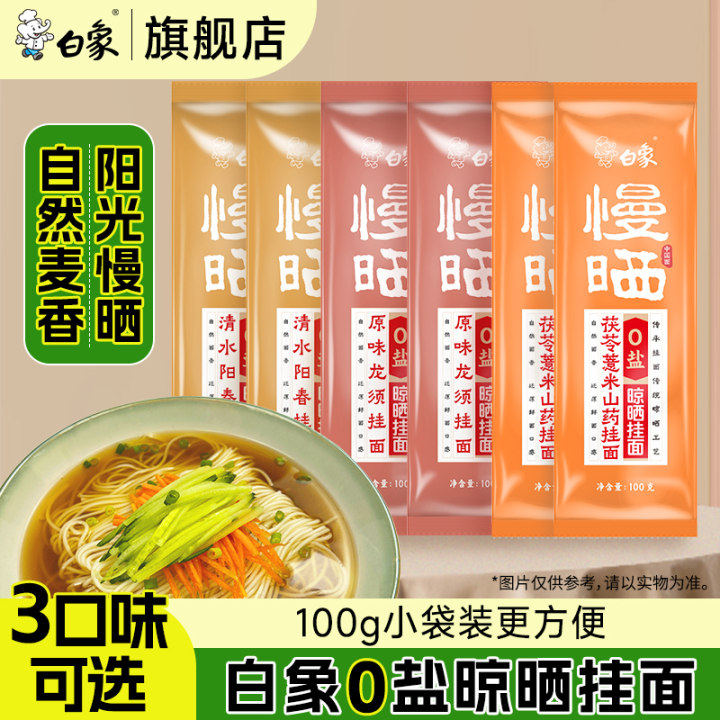 白象慢晒原味龙须阳春面100g单袋图片