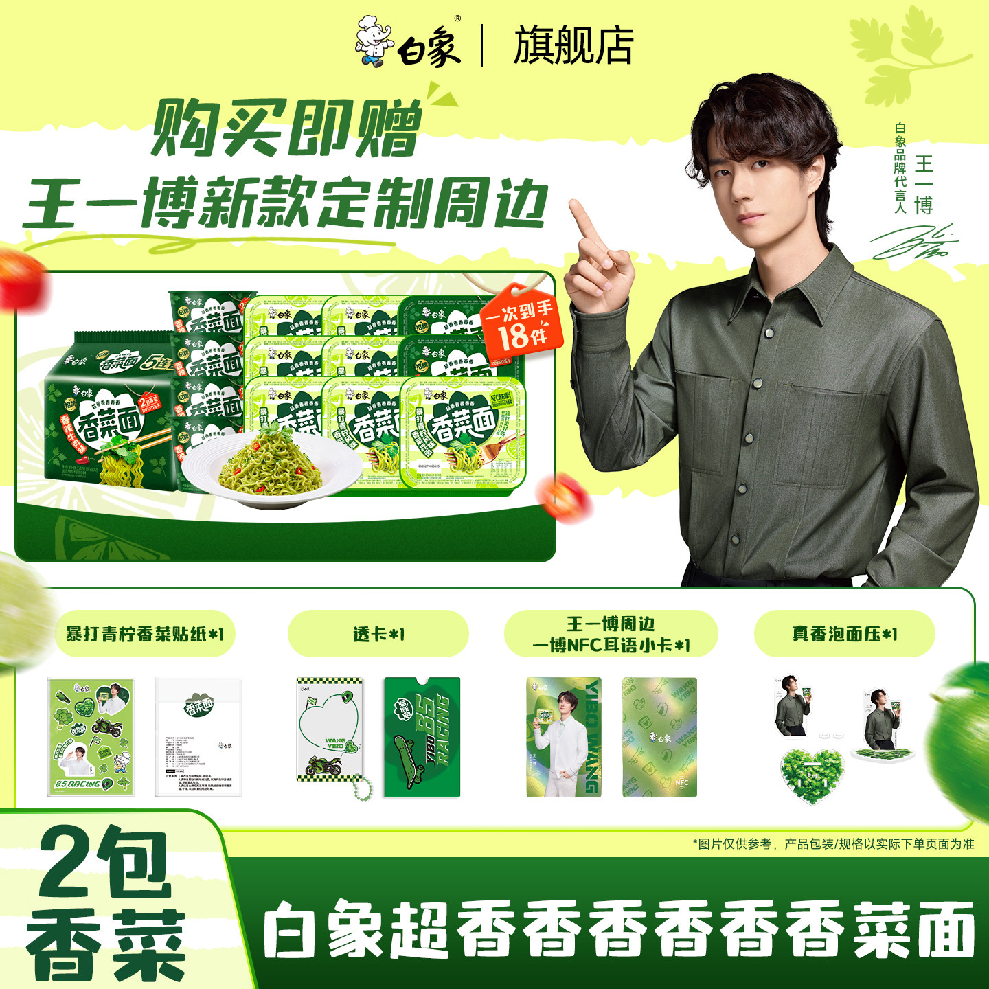 白象青柠香菜拌面方便面泡面盒装