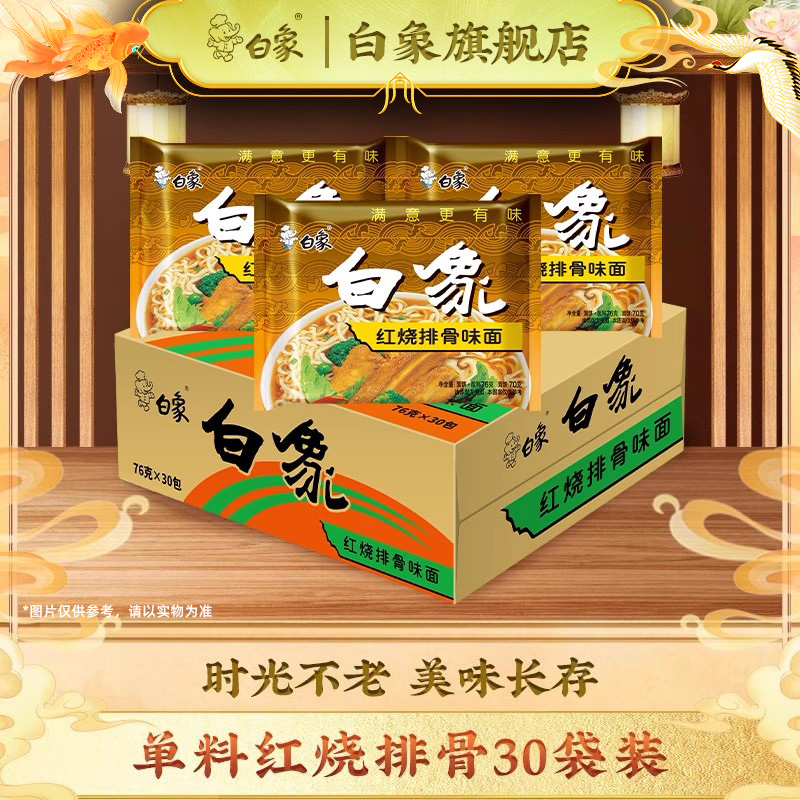 老白象方便面经典怀旧红烧排骨麻辣牛肉干吃干脆速食面泡面整箱装