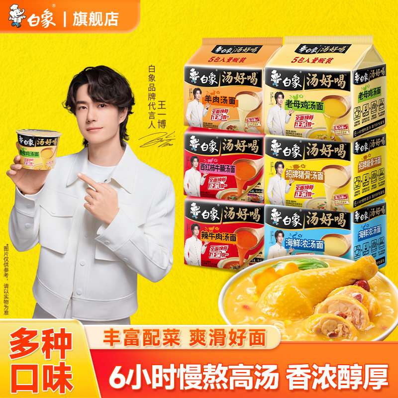 白象方便面多口味混合30袋整箱图片
