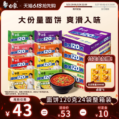 免煮面饼白象方便面120克面饼泡面整箱速食免煮大袋装