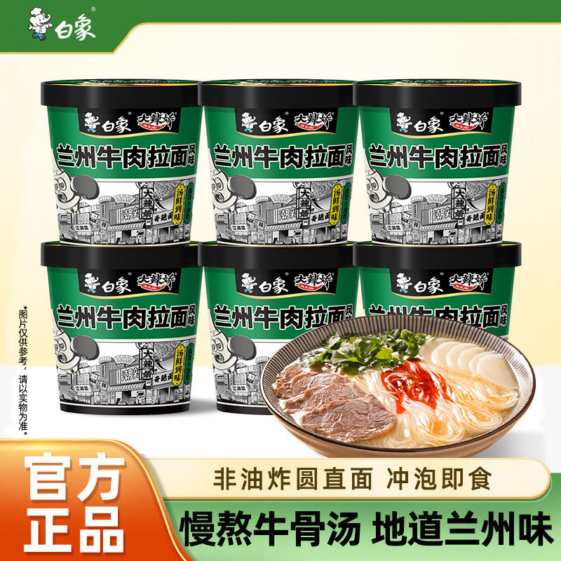 白象兰州牛肉拉面桶装速食非油炸方便面重庆小面整箱经典牛肉面食