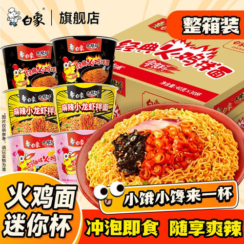 白象大辣娇火鸡面迷你杯桶装