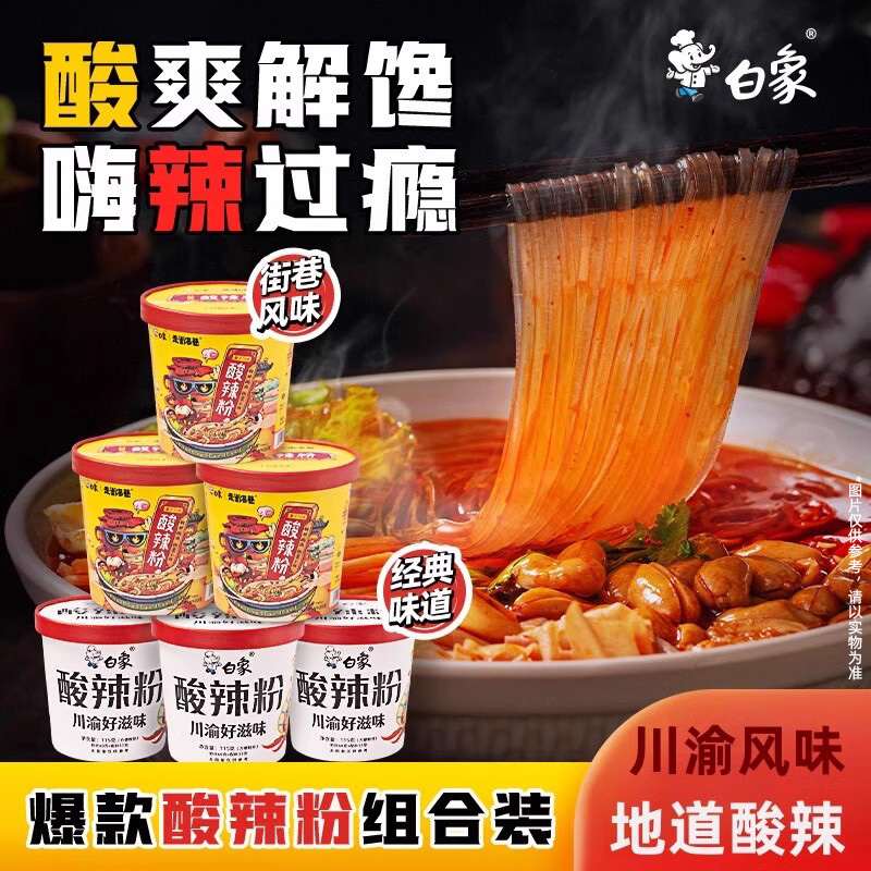 白象方便面酸辣粉桶装正宗重庆卤蛋粉丝米线冲泡方便速食食品泡面