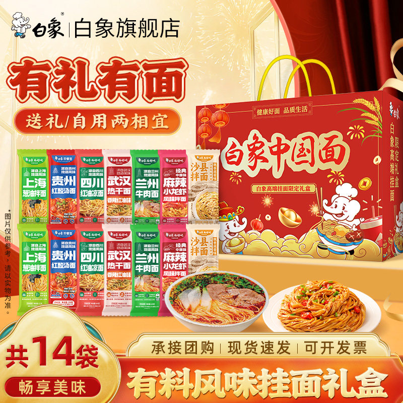 【年货礼盒】白象挂面面条有料包图片