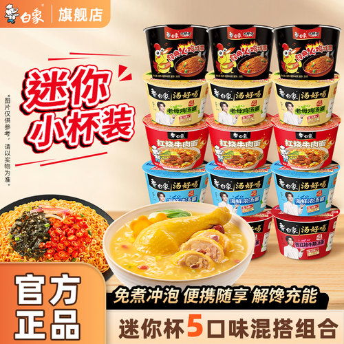 白象大辣娇火鸡面经典迷你杯桶装