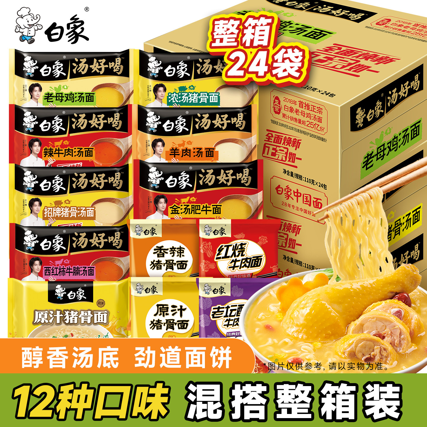 白象旗舰店方便面冲泡汤好喝泡面整箱批发全家福多口味任选免煮面
