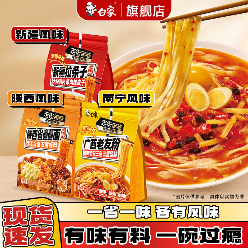 白象辣皮子biangbiang面老友粉