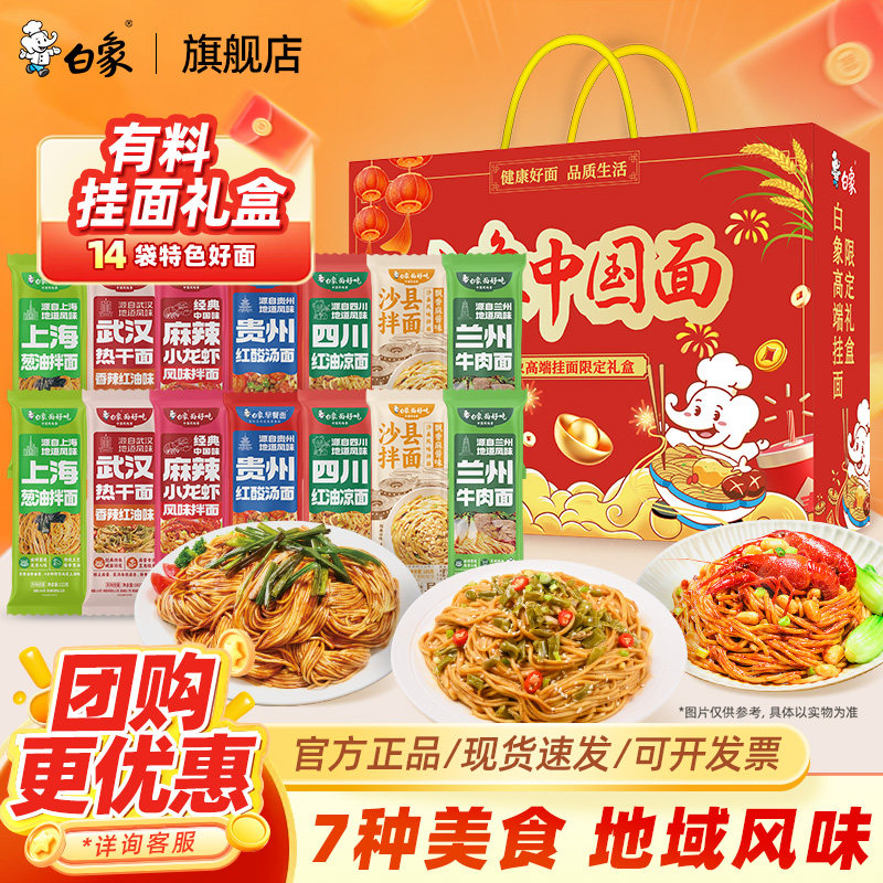 【年货礼盒】白象挂面面条有料包图片
