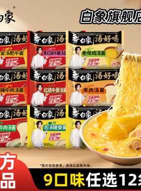 白象旗舰店方便面冲泡汤好喝泡面整箱批发多口味混合装速食食品