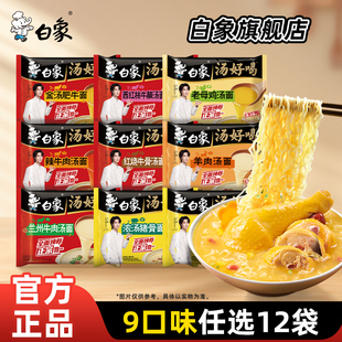 白象旗舰方便面任选12袋！