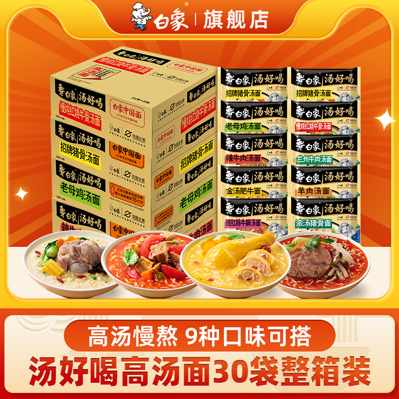 白象老母鸡汤面多种口味混合整箱