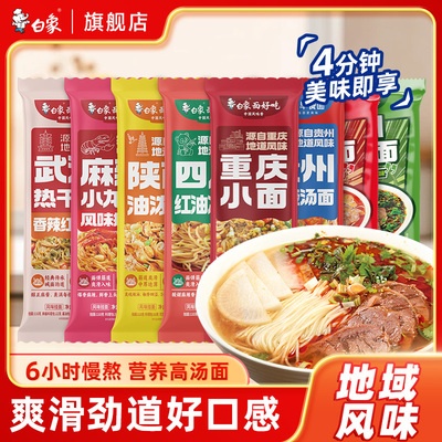 白象官方旗舰店正品挂面面条方便速食早餐主食自煮襄阳牛肉面料包