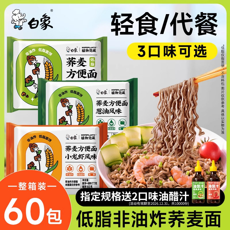 白象荞麦方便面多口味混非油炸