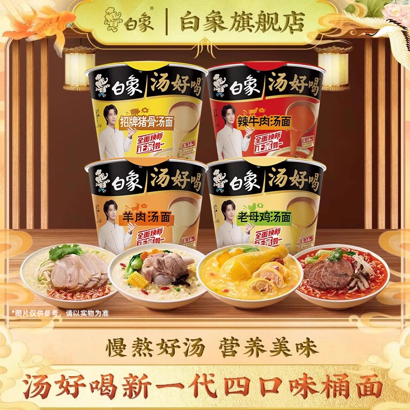 【王一博代言】白象方便面老母鸡汤招牌猪骨速食泡面桶装整箱批发