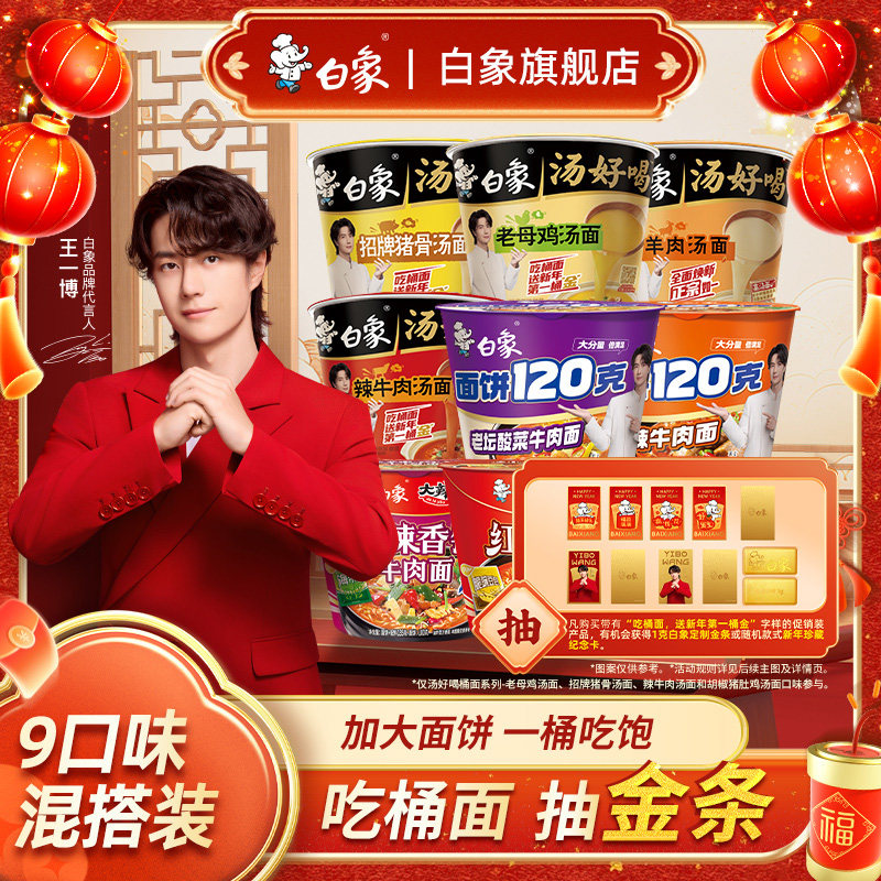 白象方便面汤好喝老母鸡汤面泡面桶装宿舍整箱批发多口味组合桶装