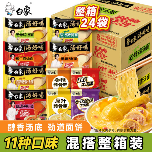 白象旗舰店方便面冲泡汤好喝泡面整箱批发全家福多口味任选免煮面
