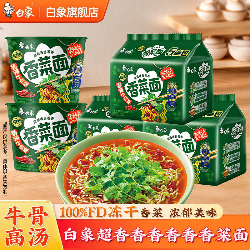 白象香菜面泡面方便面整箱批发
