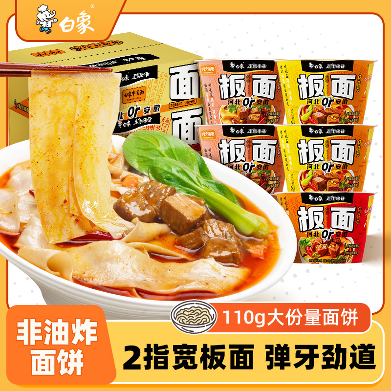 白象安徽牛肉风味板面三口味桶装