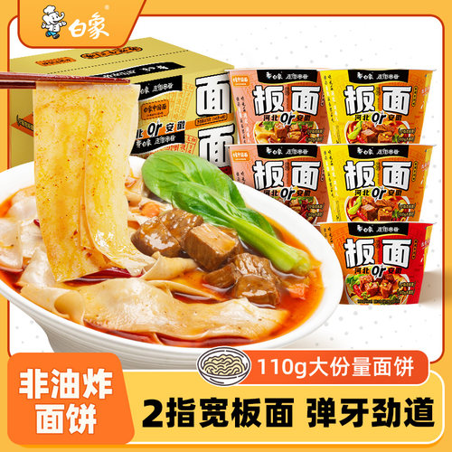 白象安徽牛肉风味板面三口味桶装