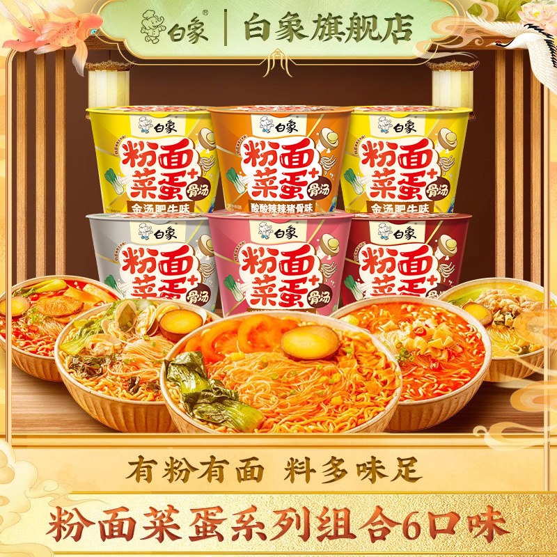 白象粉面菜蛋桶装泡面批发金汤肥牛蛋面速食方便面袋装夜宵旗舰店,粮油调味/速食/干货/烘焙,冲泡方便面/拉面/面皮,淘宝优惠券,粉丝福利购,淘宝优惠卷