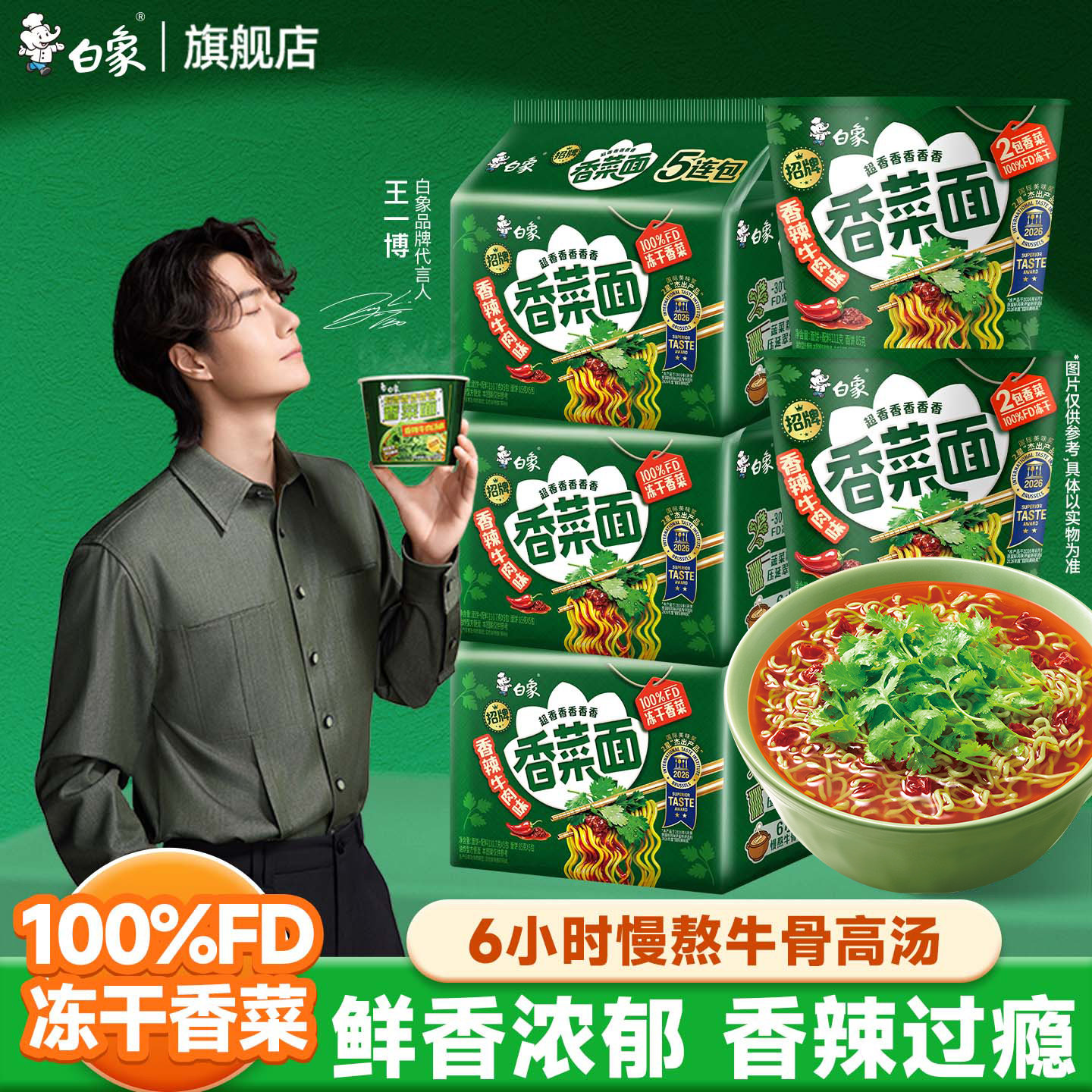 白象香菜方便面官方旗舰店泡面整箱批发袋装面辣牛肉汤底夜宵官方