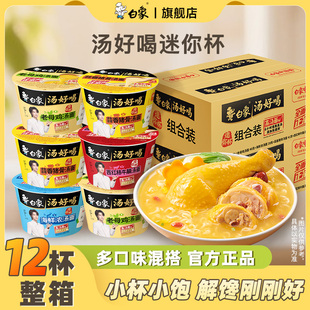 白象方便面汤好喝老母鸡混合口味整箱批发小碗泡面迷你汤杯宿舍面