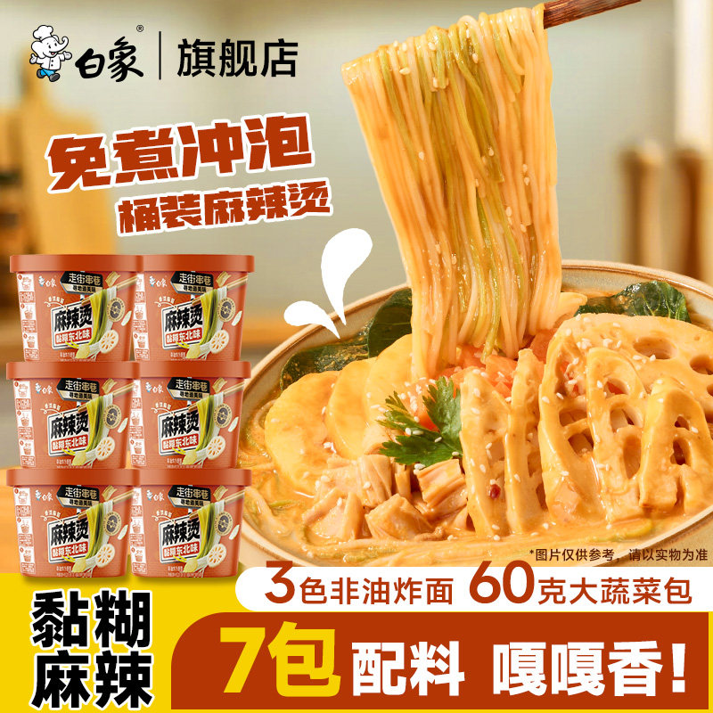 白象东北麻辣烫桶装地道老式冲泡免煮速食夜宵带料包粗非油炸面饼,粮油调味/速食/干货/烘焙,麻辣烫/拌,淘宝优惠券,粉丝福利购,淘宝优惠卷