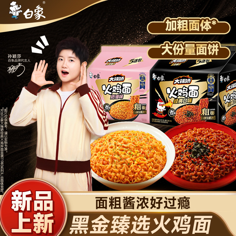 白象大辣娇火鸡面袋装方便面拌面