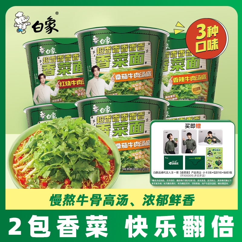 白象香菜面方便面桶装整箱批发