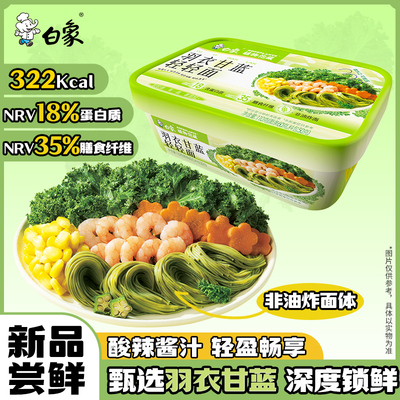 白象羽衣甘蓝轻轻面轻食面轻负担非油炸面饼冲泡即食速食拌面盒装