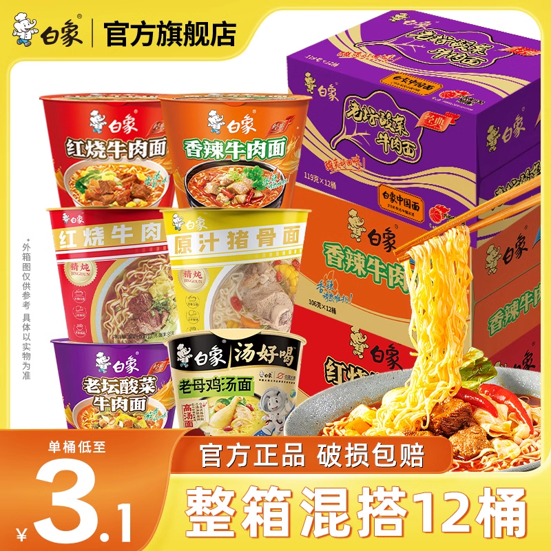 白象方便面泡面整箱桶装精炖红烧香辣牛肉面批发夜宵速食食品