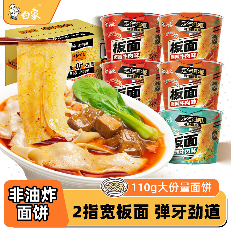 白象安徽风味牛肉板面香辣牛肉味方便面桶装整箱批发速食夜宵食品